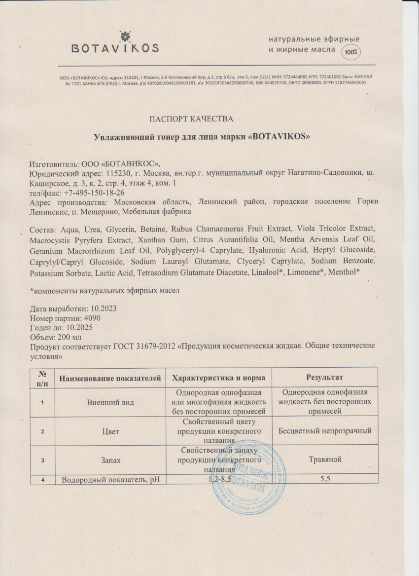 Паспорт №102023